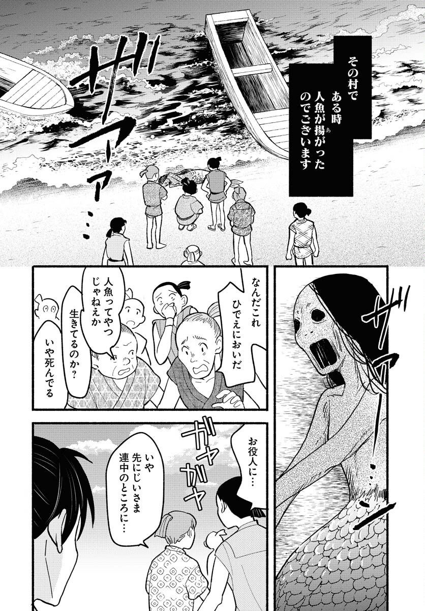 Yokohama Tasogare Totsutotsu Kaiji Chapter 20 8ページ