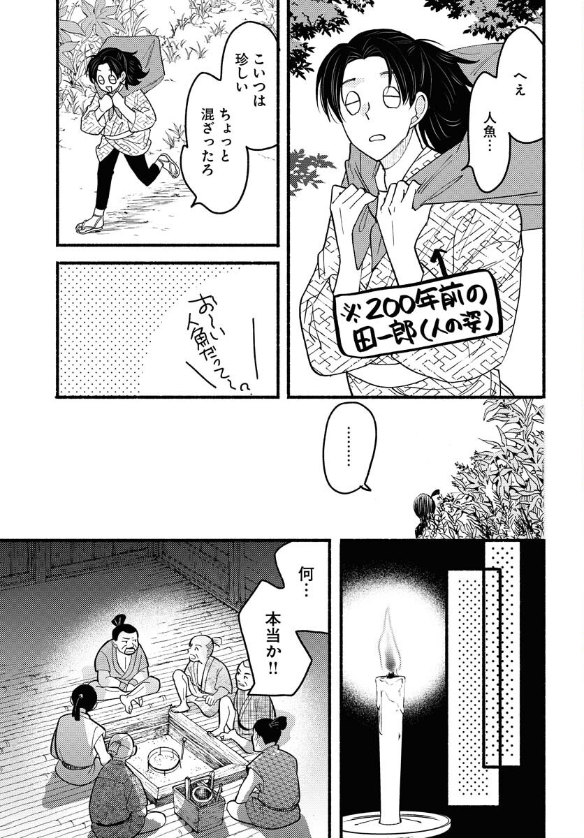 Yokohama Tasogare Totsutotsu Kaiji Chapter 20 9ページ