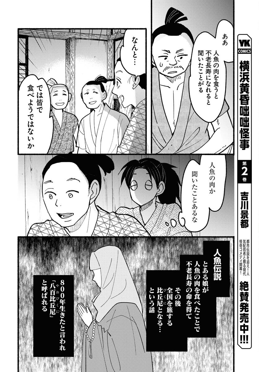 Yokohama Tasogare Totsutotsu Kaiji Chapter 20 10ページ