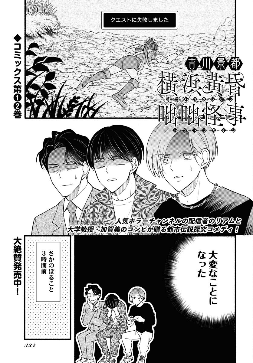 Yokohama Tasogare Totsutotsu Kaiji Chapter 21 1ページ
