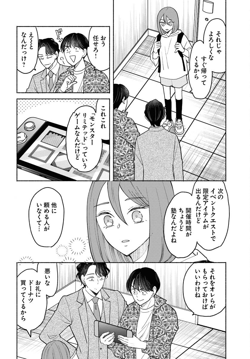 Yokohama Tasogare Totsutotsu Kaiji Chapter 21 2ページ