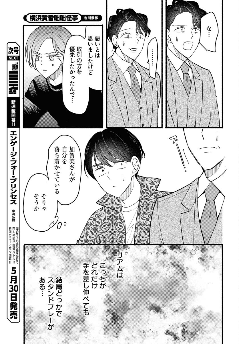Yokohama Tasogare Totsutotsu Kaiji Chapter 21 11ページ
