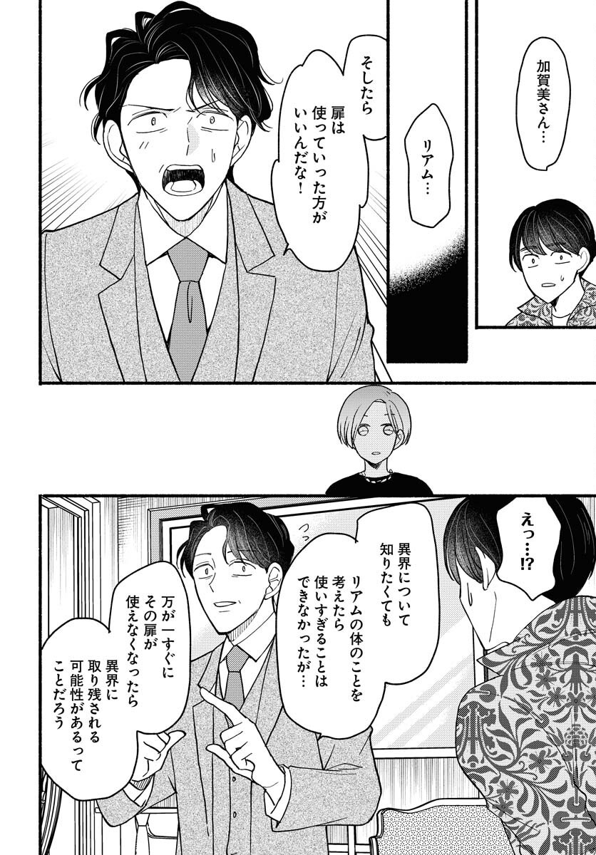 Yokohama Tasogare Totsutotsu Kaiji Chapter 21 12ページ