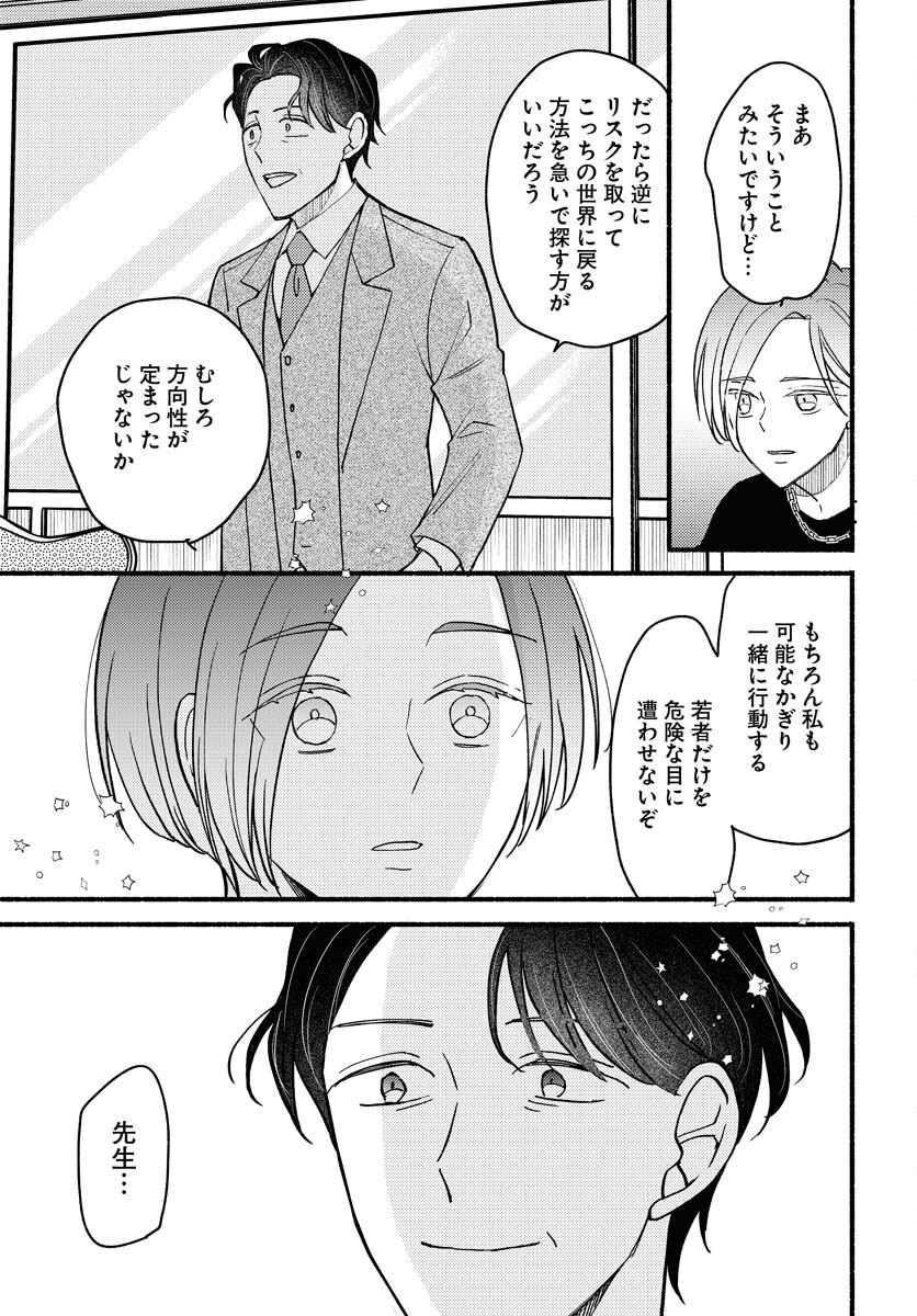 Yokohama Tasogare Totsutotsu Kaiji Chapter 21 13ページ