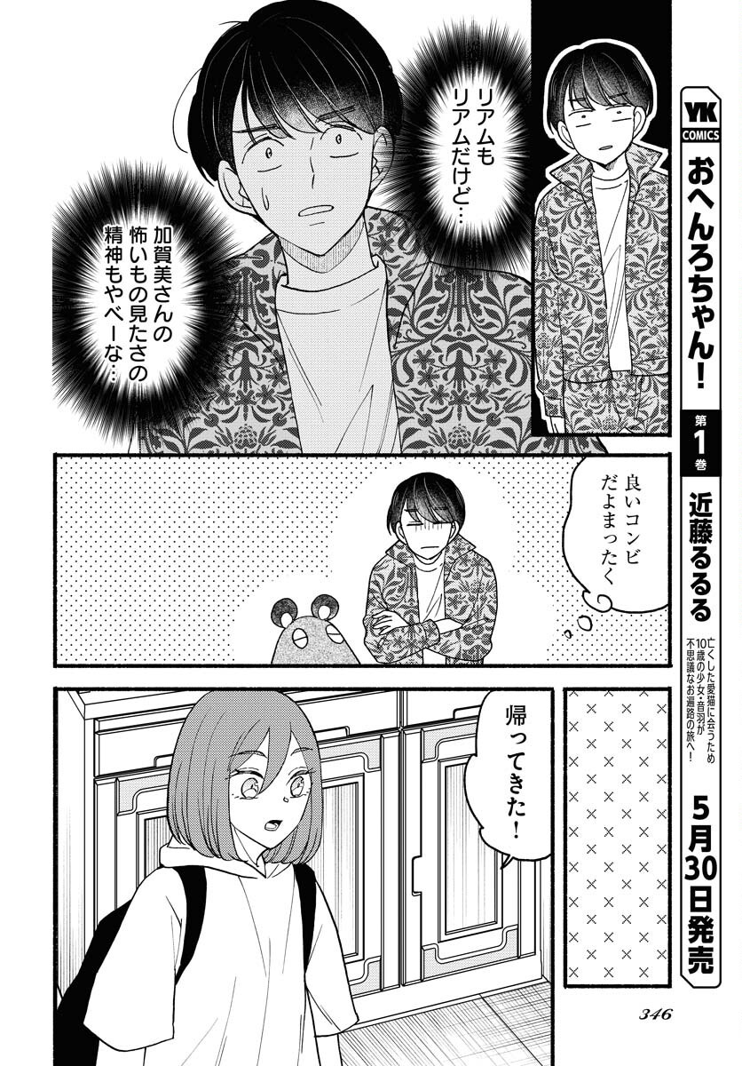 Yokohama Tasogare Totsutotsu Kaiji Chapter 21 14ページ
