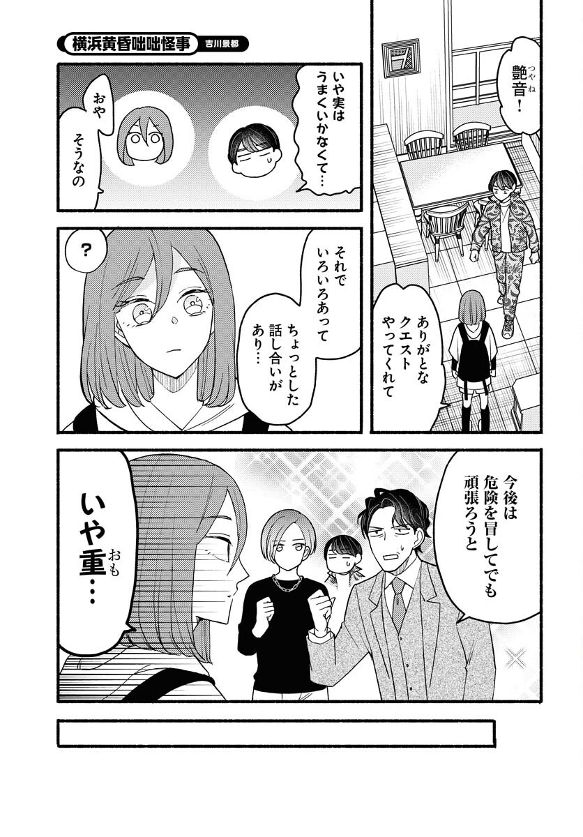 Yokohama Tasogare Totsutotsu Kaiji Chapter 21 15ページ