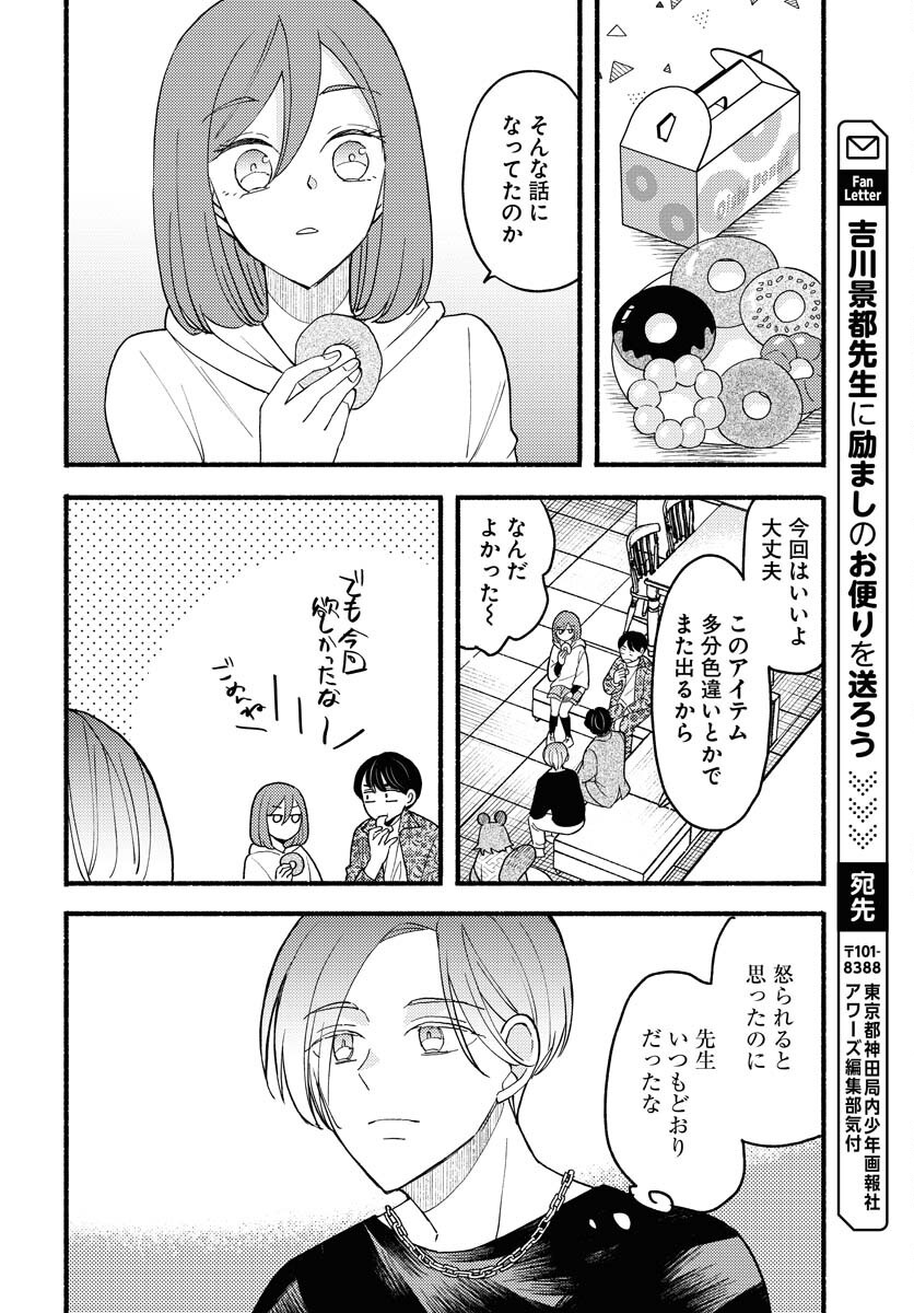 Yokohama Tasogare Totsutotsu Kaiji Chapter 21 16ページ