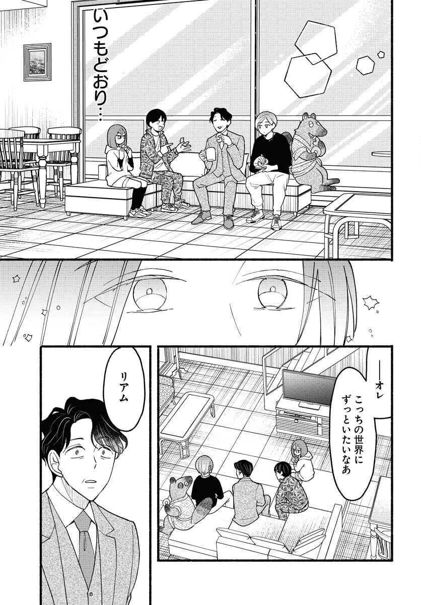 Yokohama Tasogare Totsutotsu Kaiji Chapter 21 17ページ