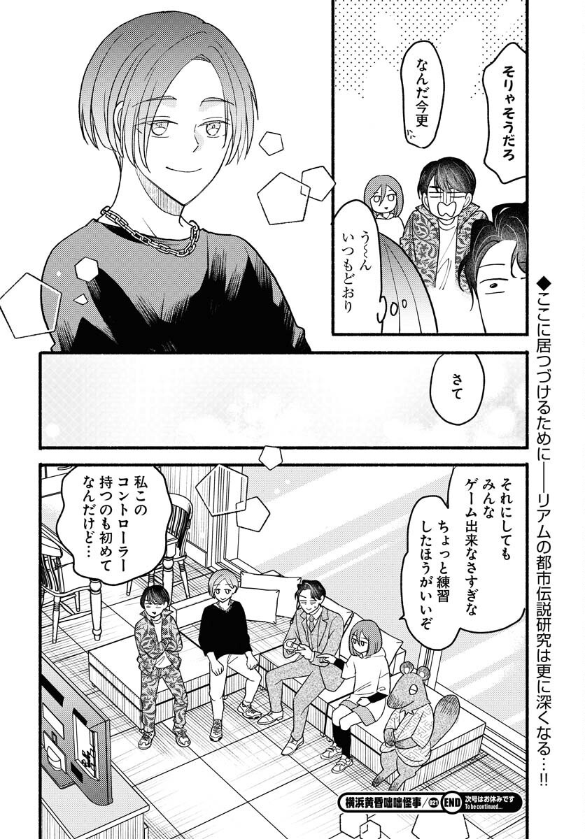 Yokohama Tasogare Totsutotsu Kaiji Chapter 21 18ページ