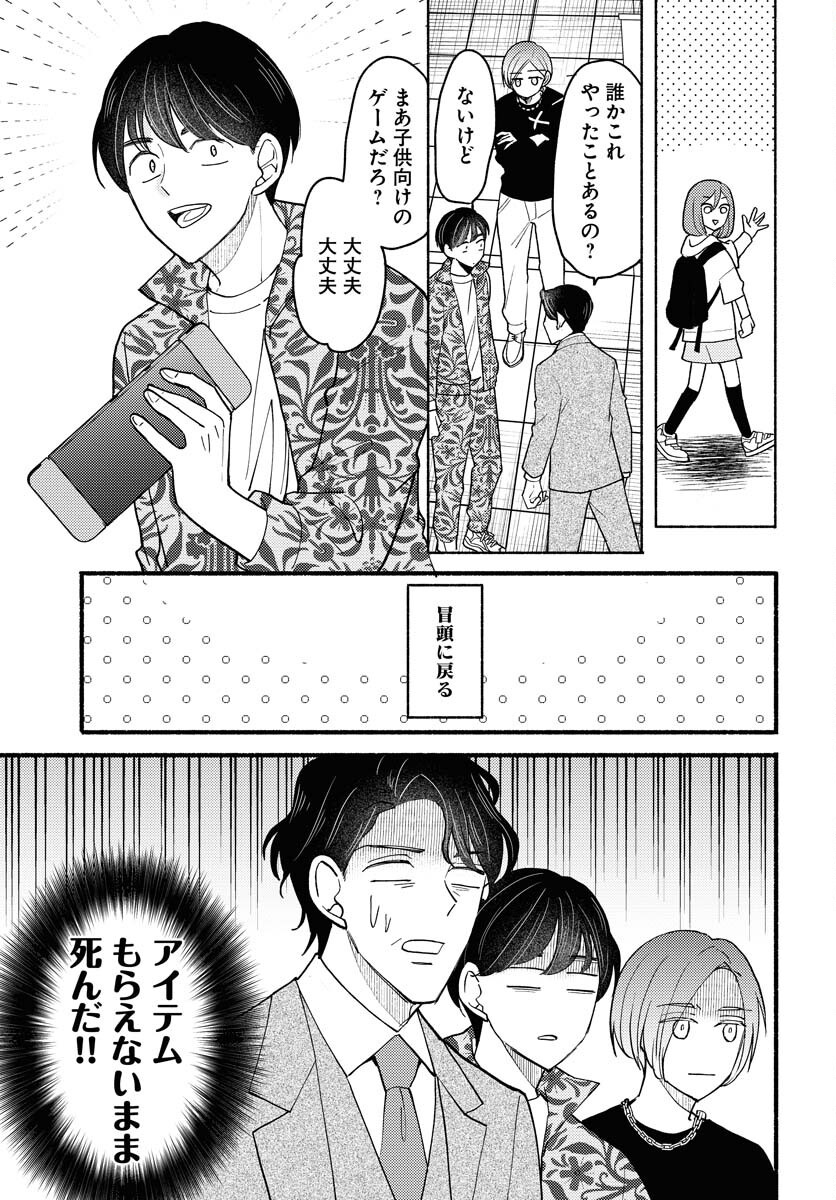 Yokohama Tasogare Totsutotsu Kaiji Chapter 21 3ページ