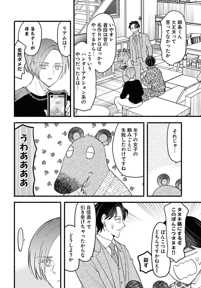 Yokohama Tasogare Totsutotsu Kaiji Chapter 21 4ページ