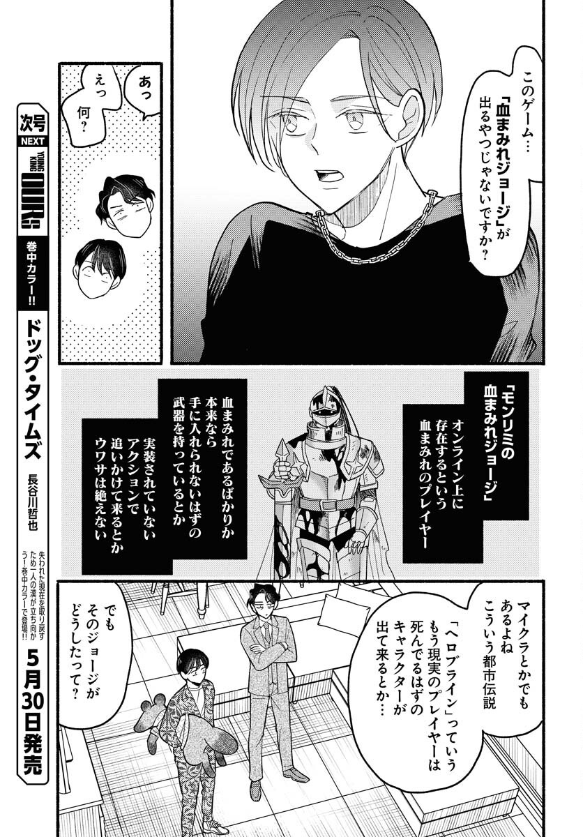 Yokohama Tasogare Totsutotsu Kaiji Chapter 21 5ページ