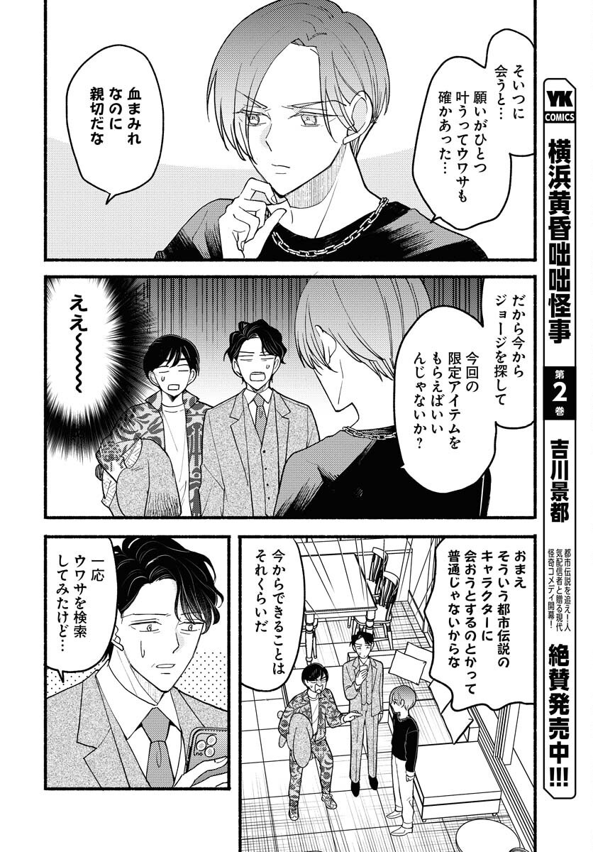 Yokohama Tasogare Totsutotsu Kaiji Chapter 21 6ページ