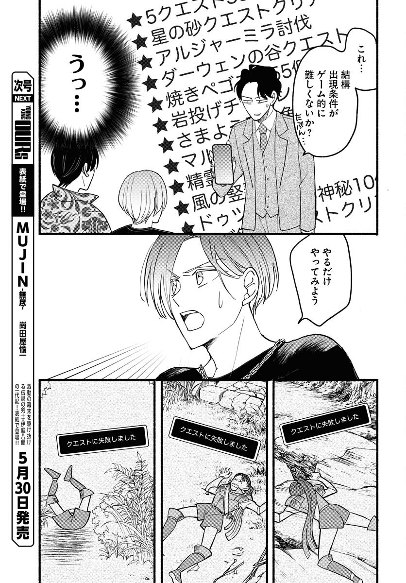 Yokohama Tasogare Totsutotsu Kaiji Chapter 21 7ページ