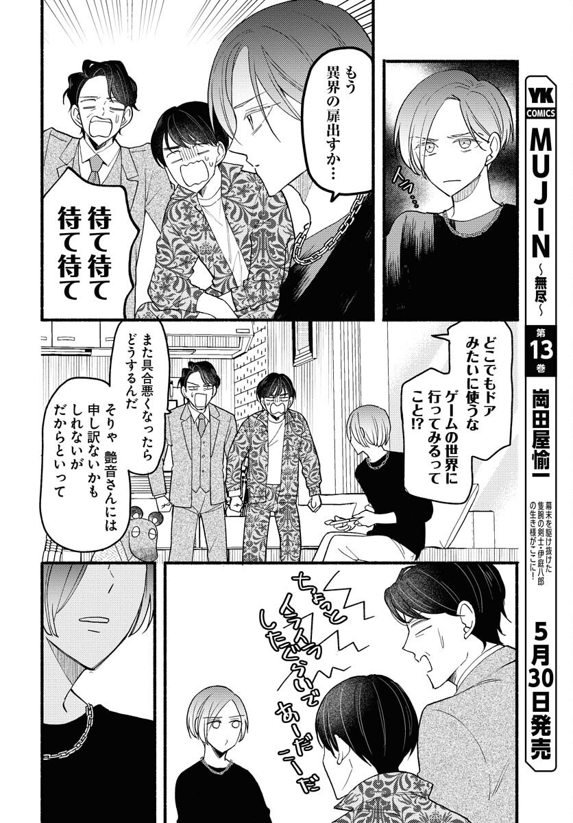 Yokohama Tasogare Totsutotsu Kaiji Chapter 21 8ページ