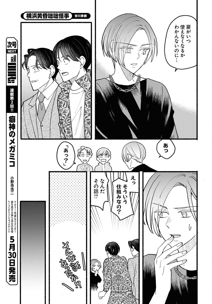 Yokohama Tasogare Totsutotsu Kaiji Chapter 21 9ページ