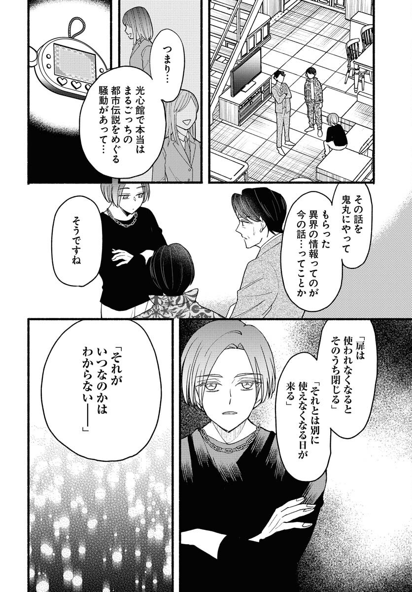 Yokohama Tasogare Totsutotsu Kaiji Chapter 21 10ページ