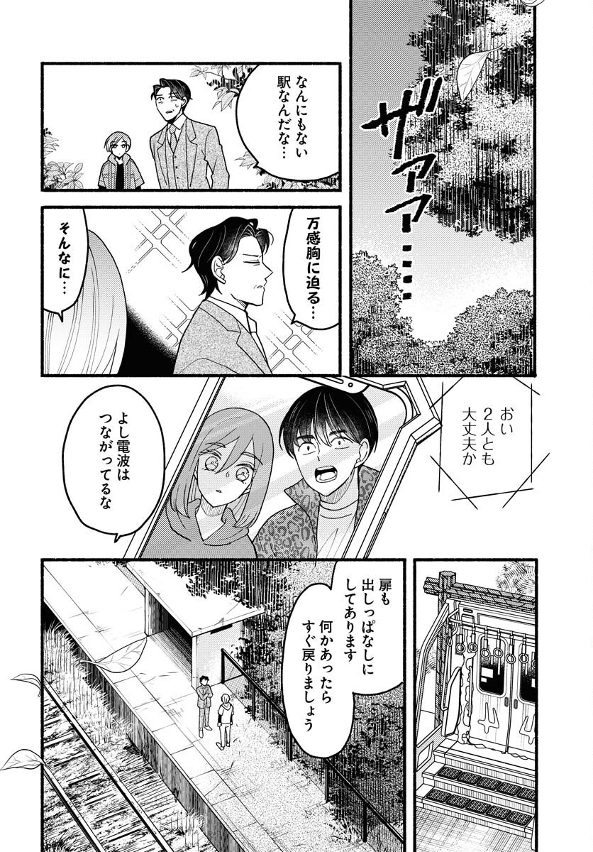 Yokohama Tasogare Totsutotsu Kaiji Chapter 22 12ページ