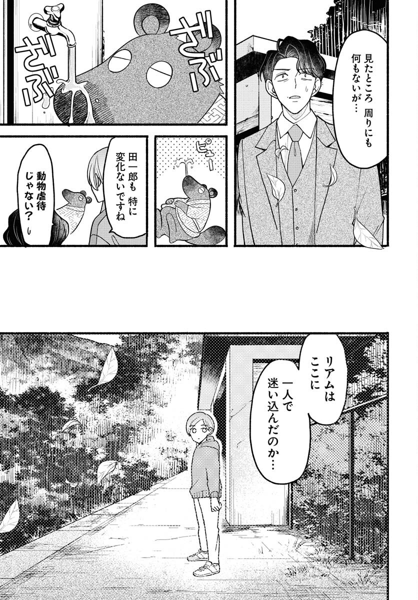 Yokohama Tasogare Totsutotsu Kaiji Chapter 22 13ページ