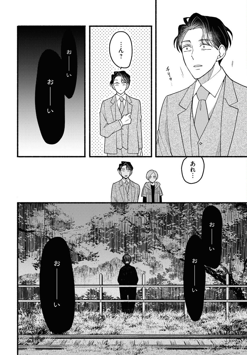 Yokohama Tasogare Totsutotsu Kaiji Chapter 22 14ページ
