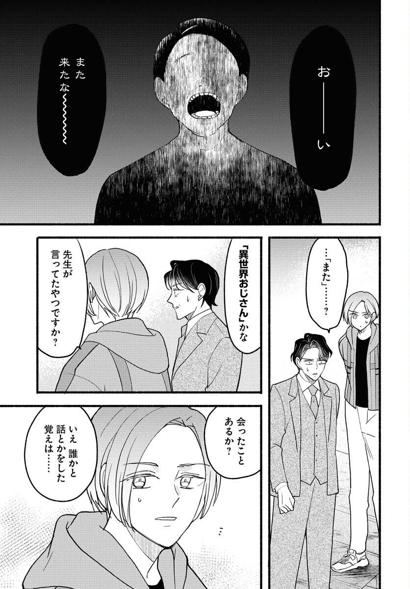 Yokohama Tasogare Totsutotsu Kaiji Chapter 22 15ページ
