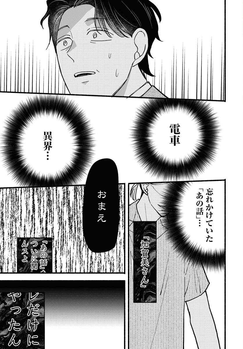 Yokohama Tasogare Totsutotsu Kaiji Chapter 22 17ページ