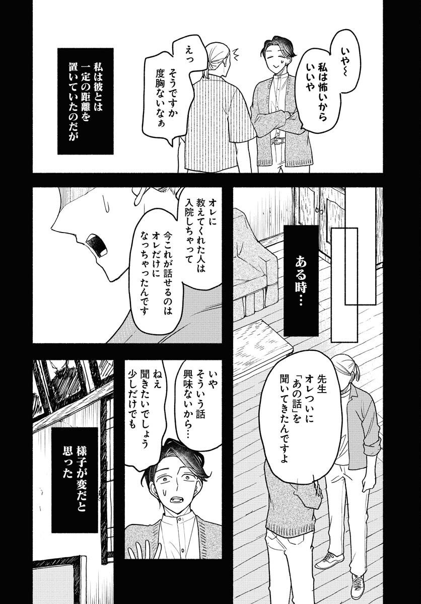 Yokohama Tasogare Totsutotsu Kaiji Chapter 22 20ページ