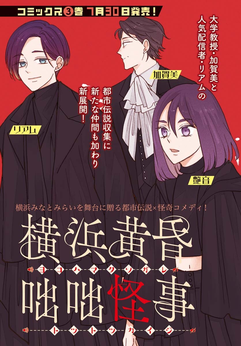 Yokohama Tasogare Totsutotsu Kaiji Chapter 22 3ページ