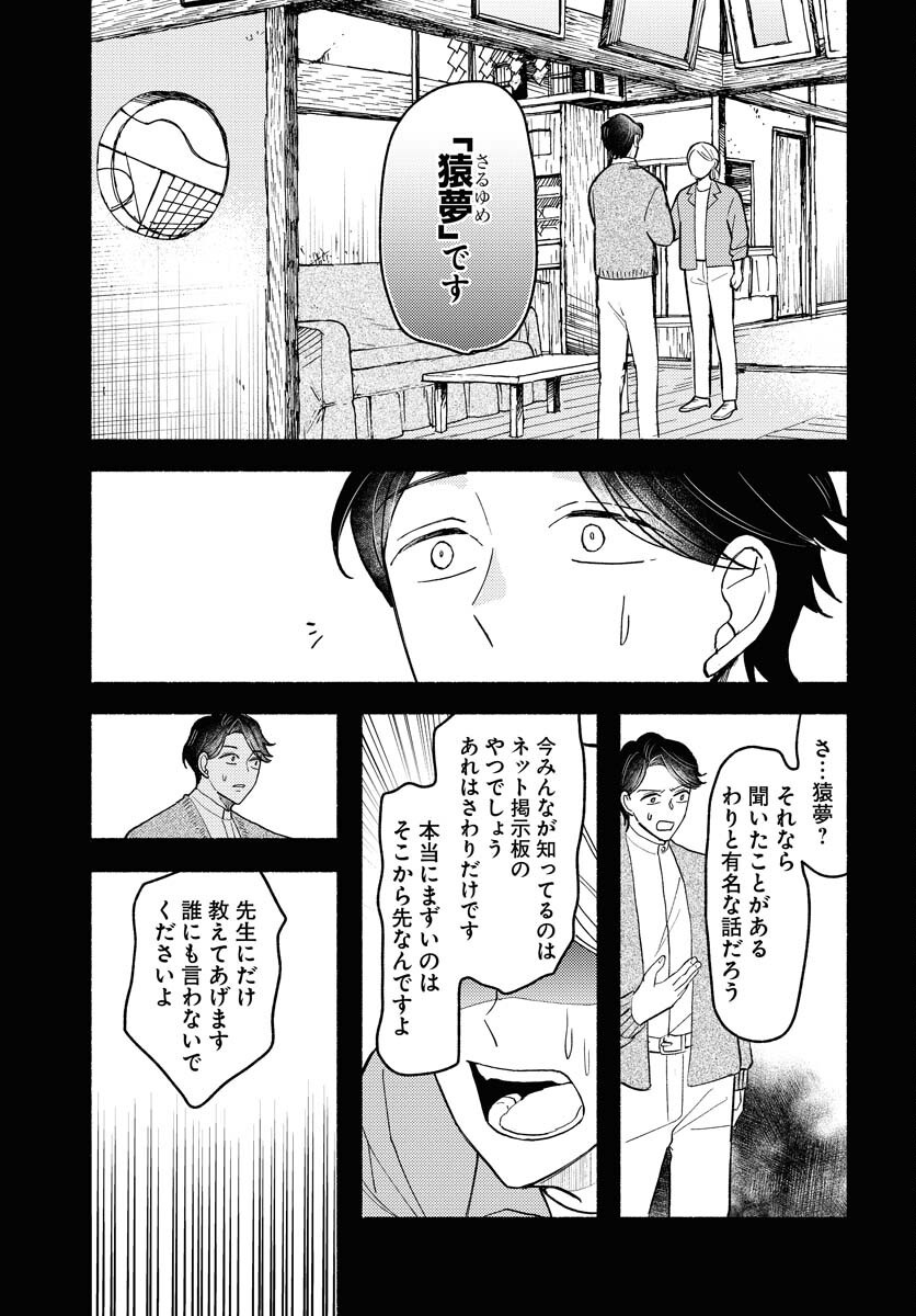 Yokohama Tasogare Totsutotsu Kaiji Chapter 22 21ページ