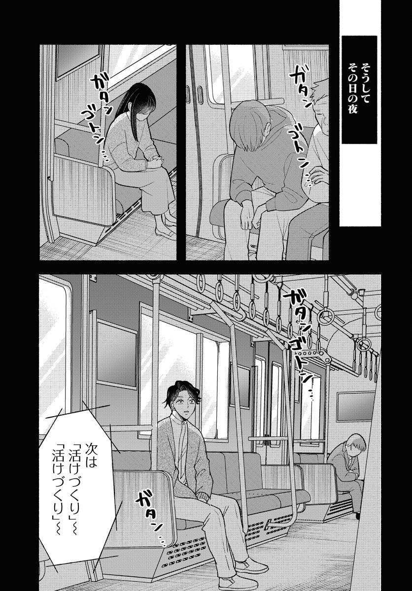 Yokohama Tasogare Totsutotsu Kaiji Chapter 22 23ページ