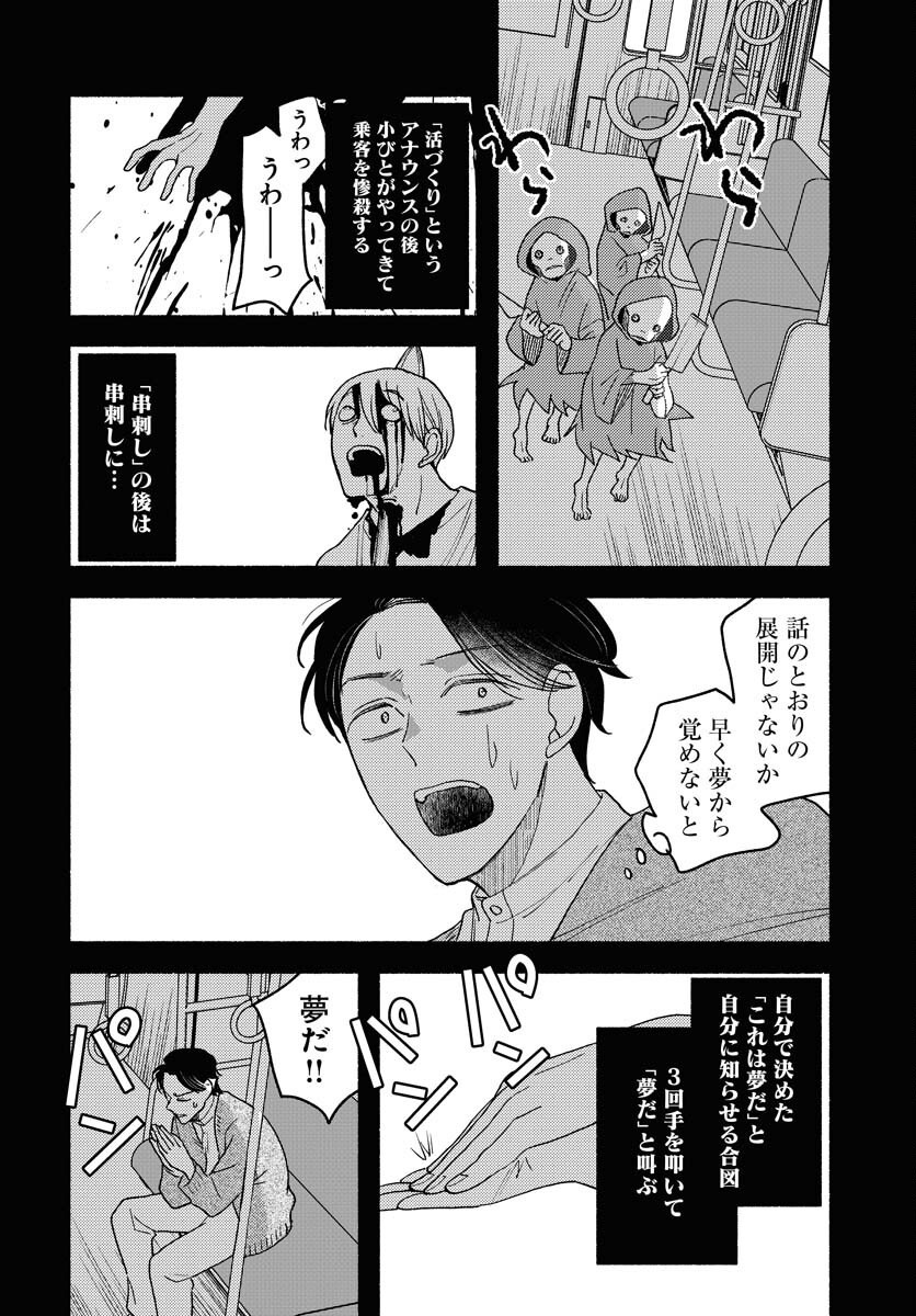 Yokohama Tasogare Totsutotsu Kaiji Chapter 22 24ページ