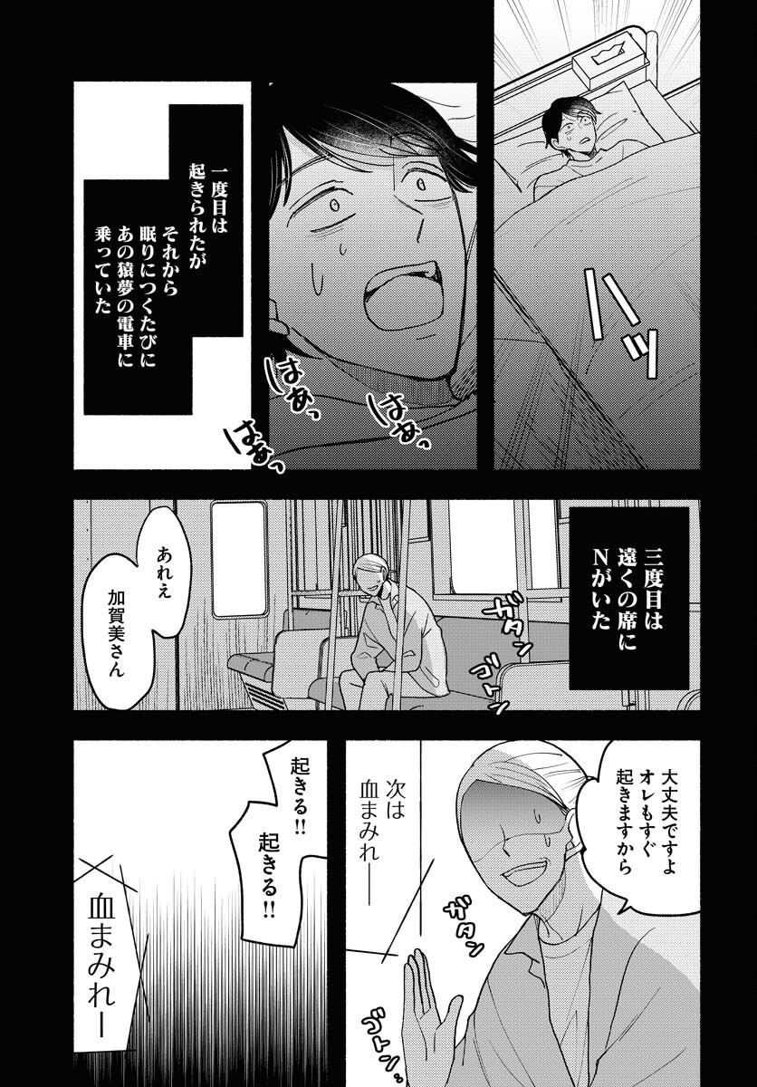Yokohama Tasogare Totsutotsu Kaiji Chapter 22 25ページ