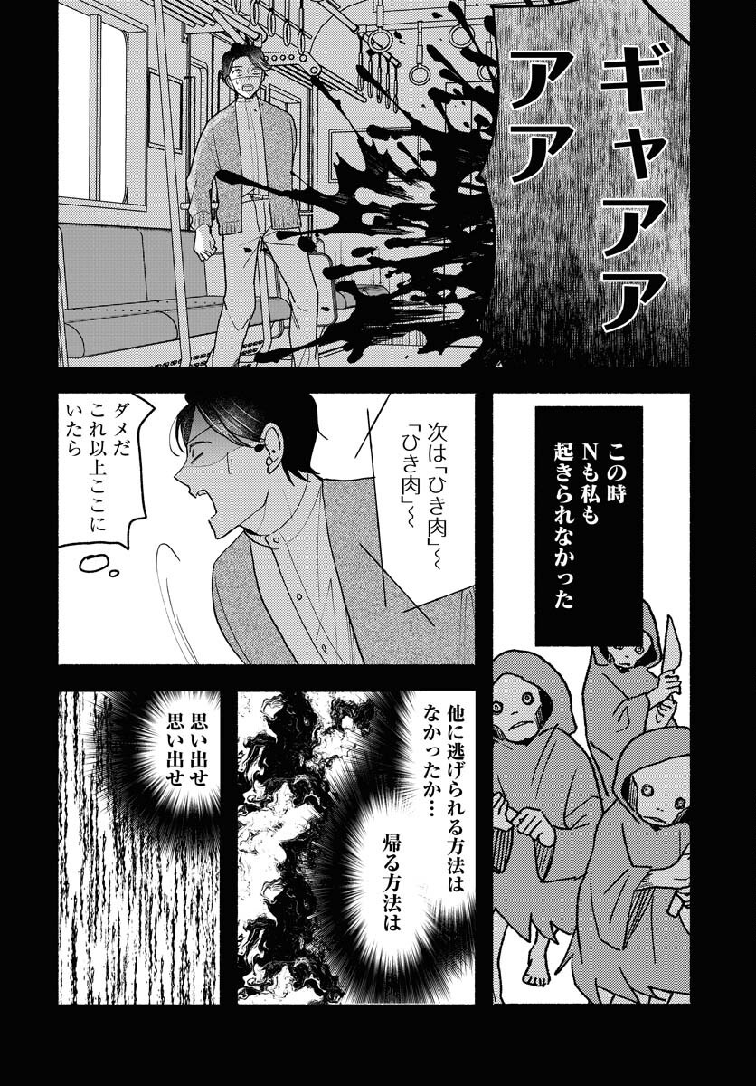 Yokohama Tasogare Totsutotsu Kaiji Chapter 22 26ページ