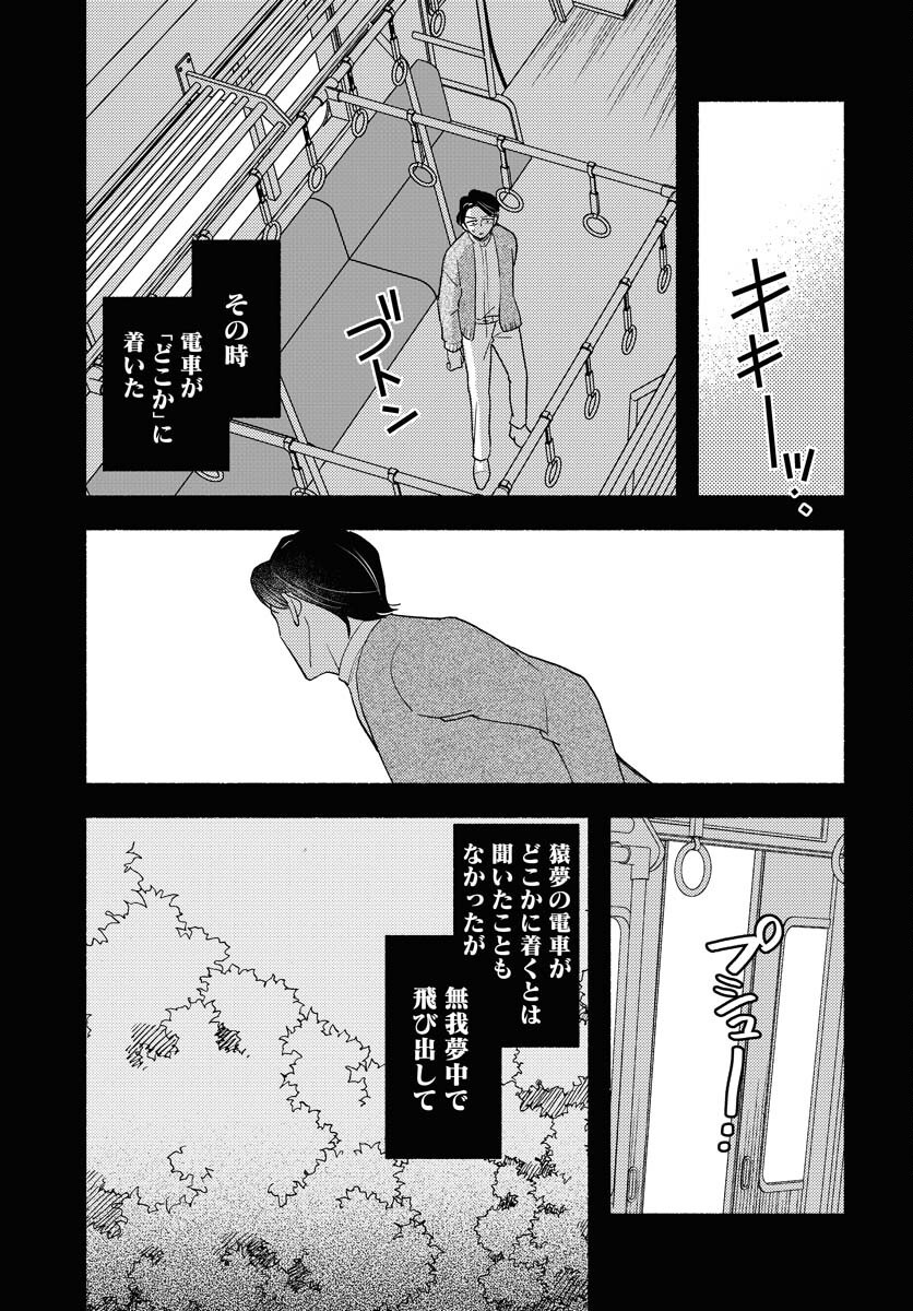 Yokohama Tasogare Totsutotsu Kaiji Chapter 22 27ページ
