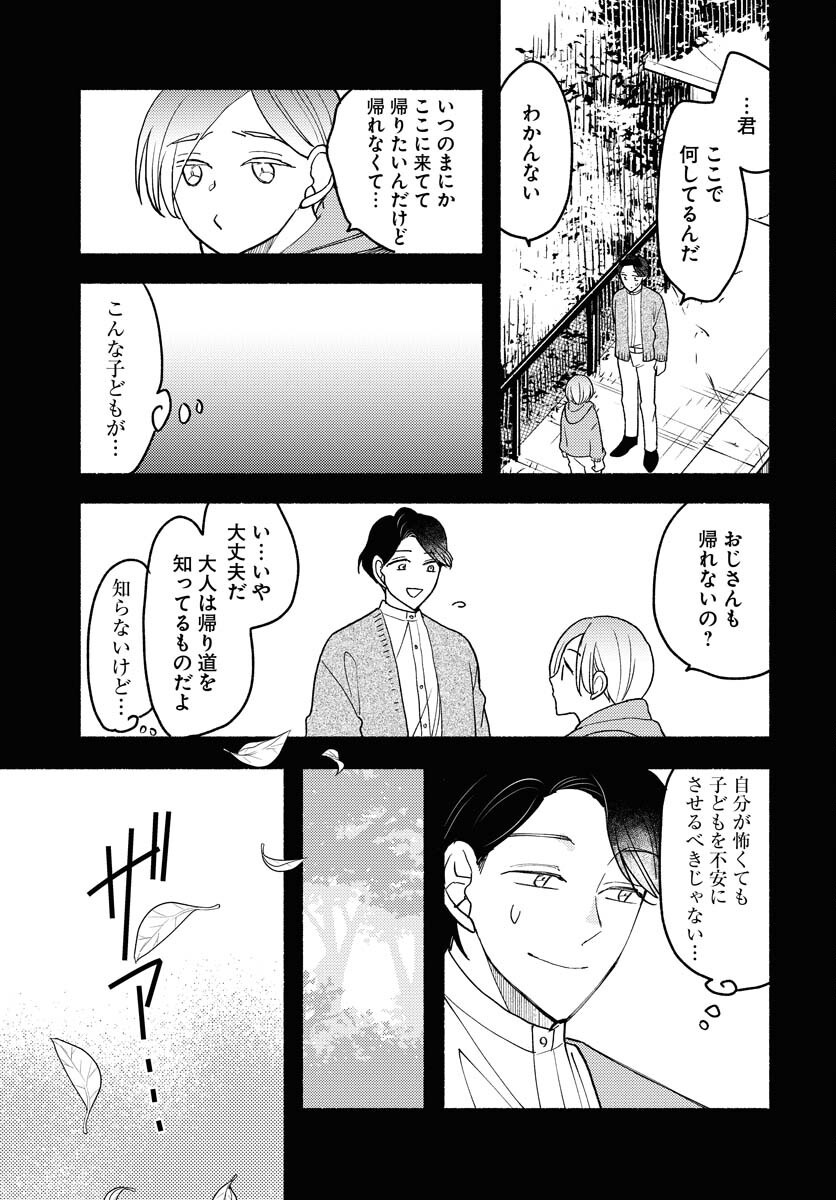 Yokohama Tasogare Totsutotsu Kaiji Chapter 22 29ページ