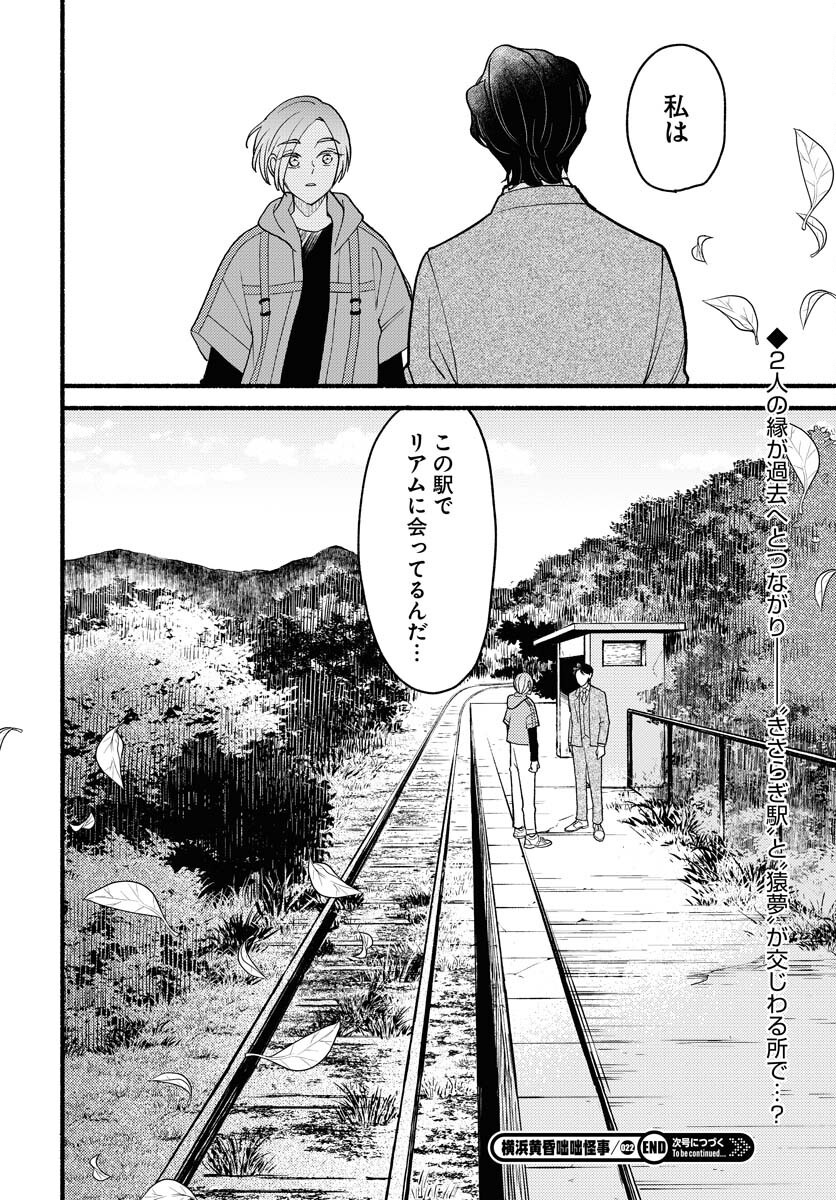 Yokohama Tasogare Totsutotsu Kaiji Chapter 22 30ページ
