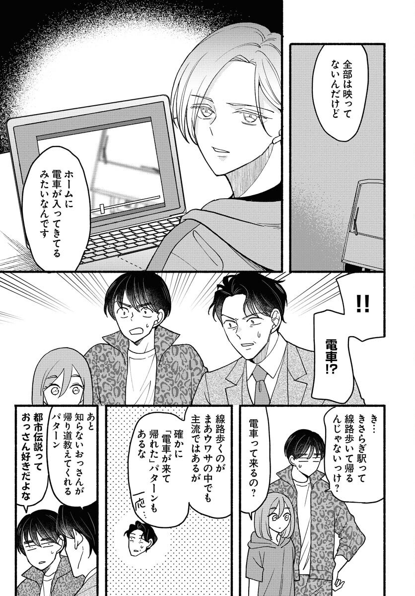 Yokohama Tasogare Totsutotsu Kaiji Chapter 22 5ページ