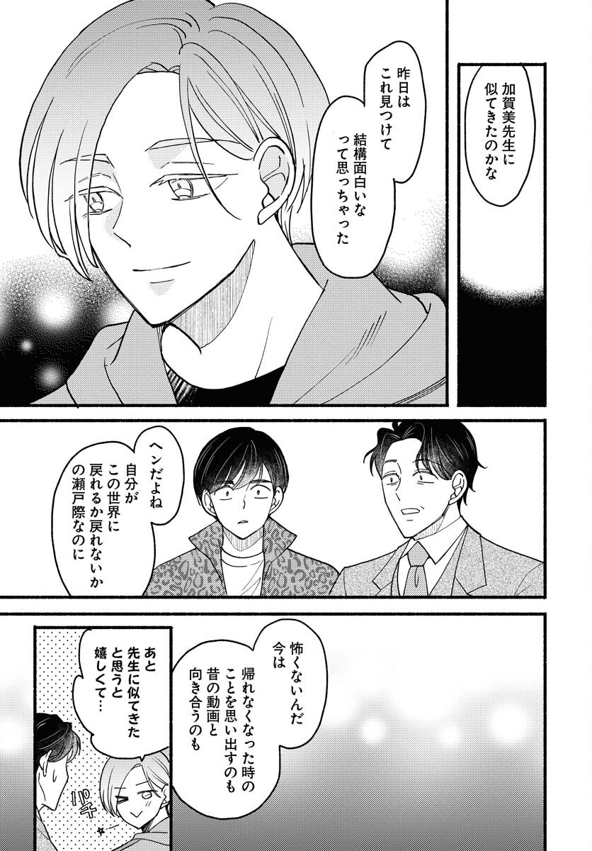 Yokohama Tasogare Totsutotsu Kaiji Chapter 22 7ページ