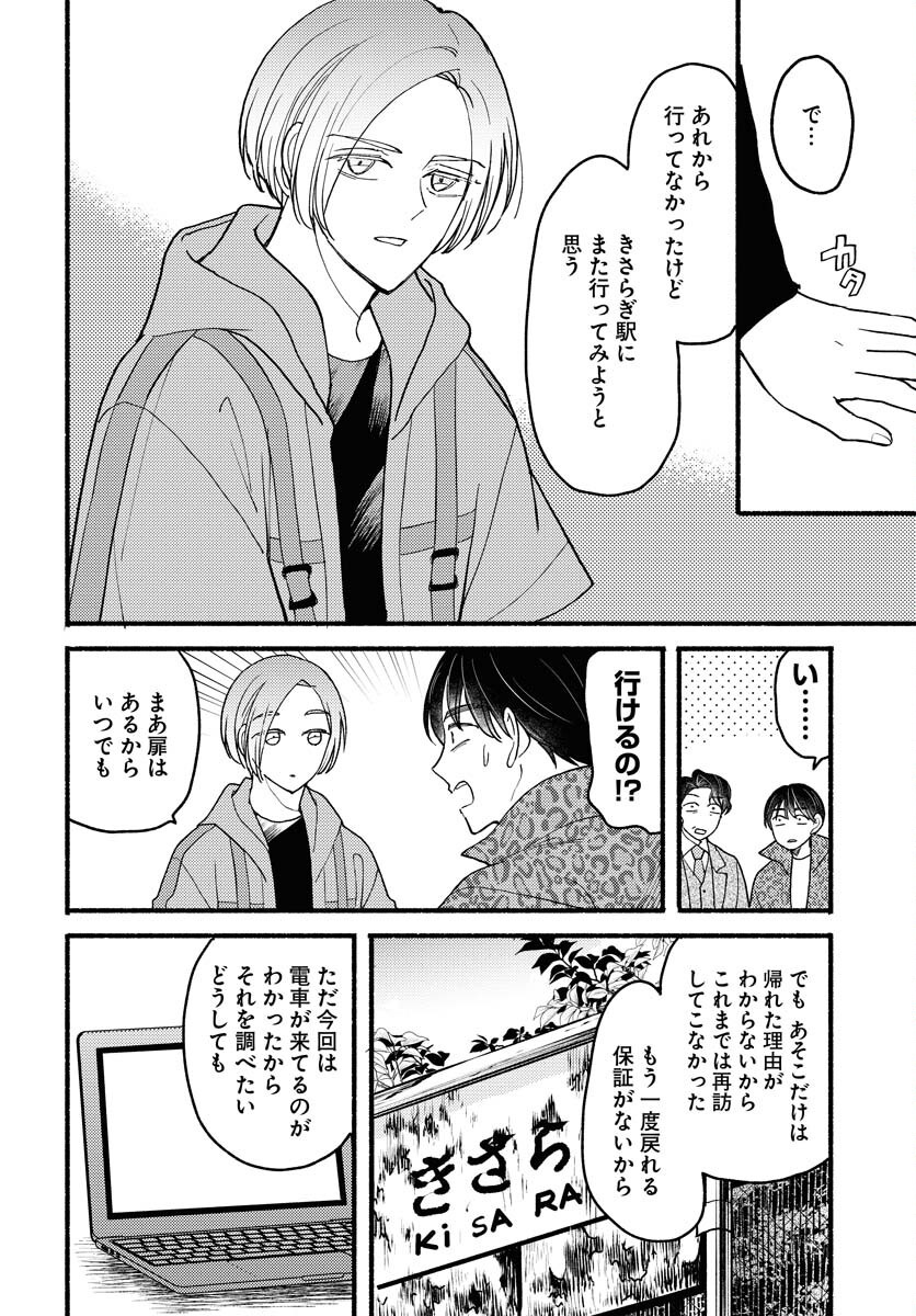 Yokohama Tasogare Totsutotsu Kaiji Chapter 22 8ページ