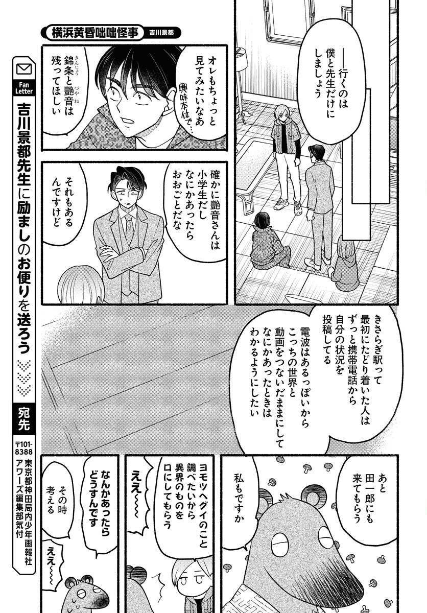 Yokohama Tasogare Totsutotsu Kaiji Chapter 22 9ページ