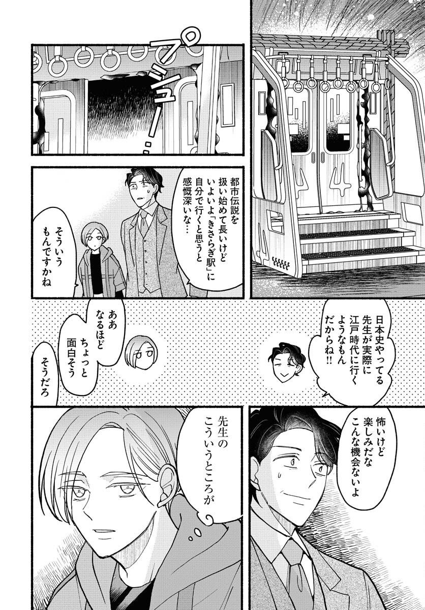 Yokohama Tasogare Totsutotsu Kaiji Chapter 22 10ページ