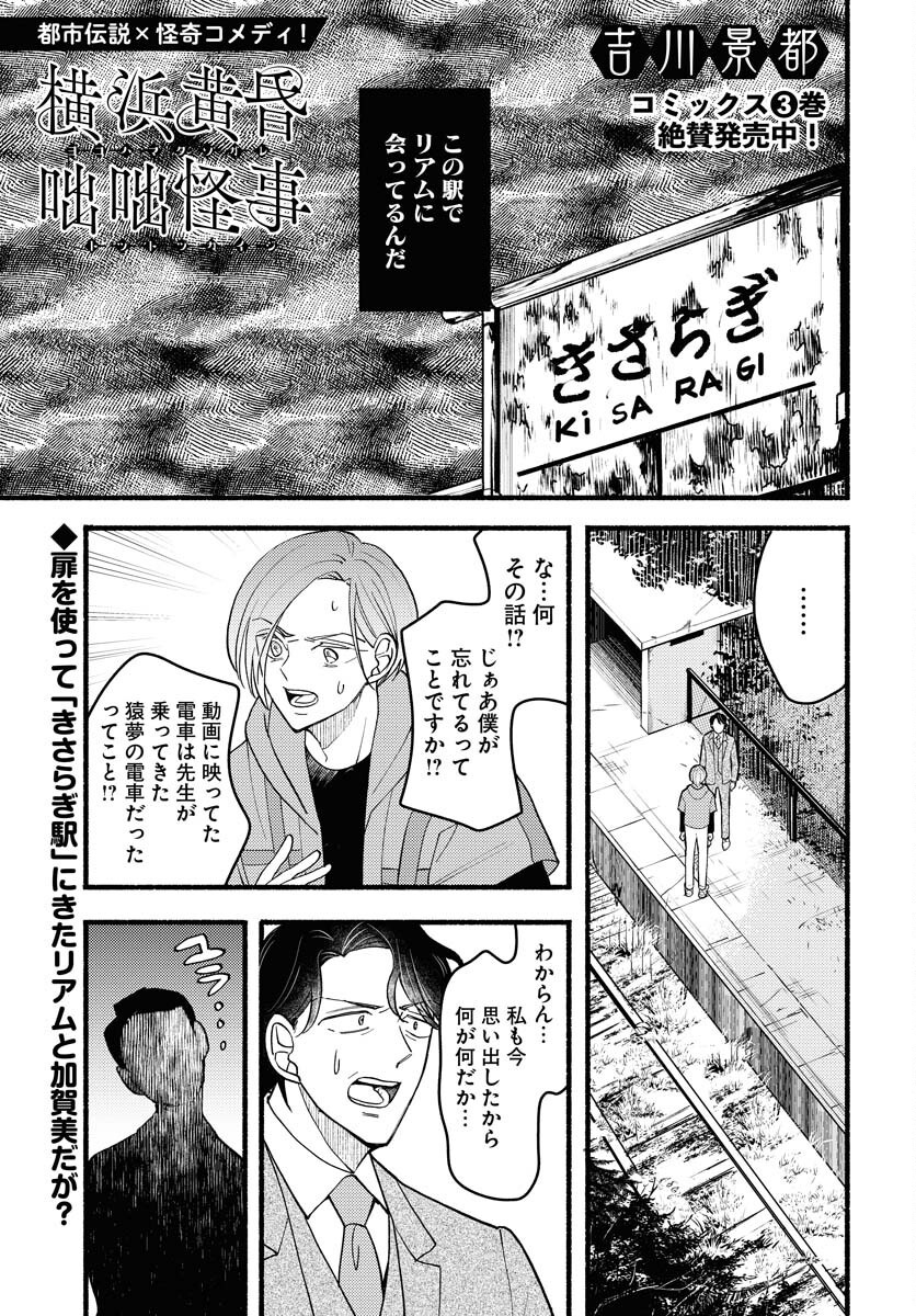 Yokohama Tasogare Totsutotsu Kaiji Chapter 23 1ページ