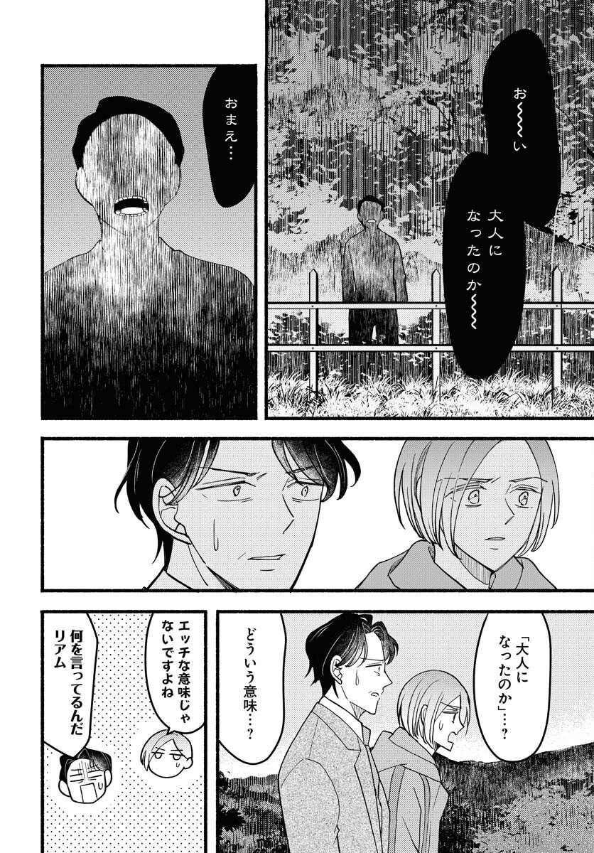 Yokohama Tasogare Totsutotsu Kaiji Chapter 23 2ページ