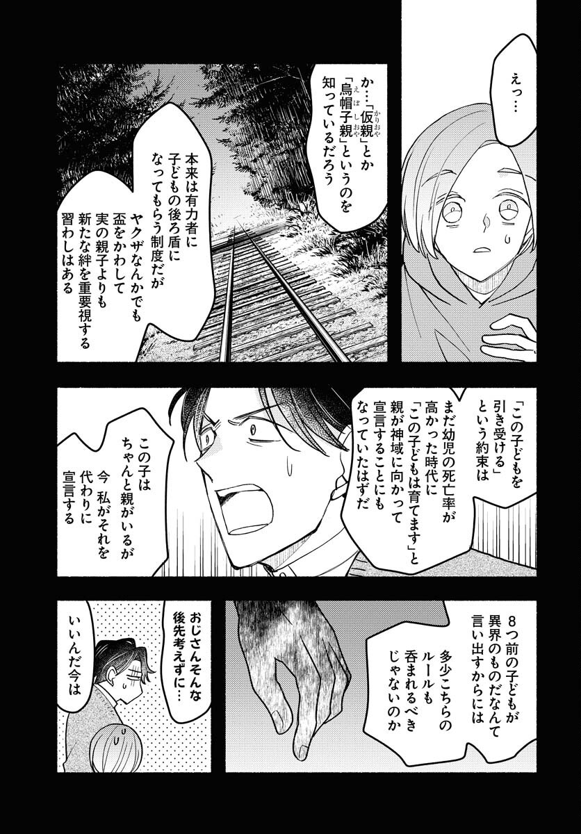 Yokohama Tasogare Totsutotsu Kaiji Chapter 23 11ページ