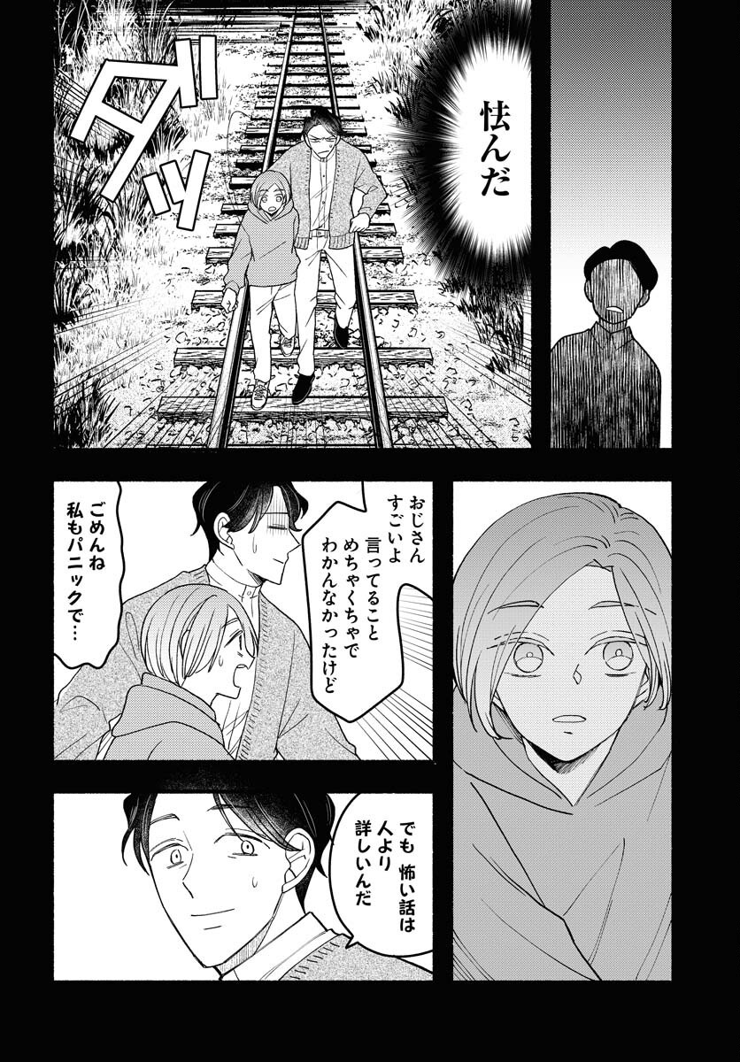 Yokohama Tasogare Totsutotsu Kaiji Chapter 23 12ページ