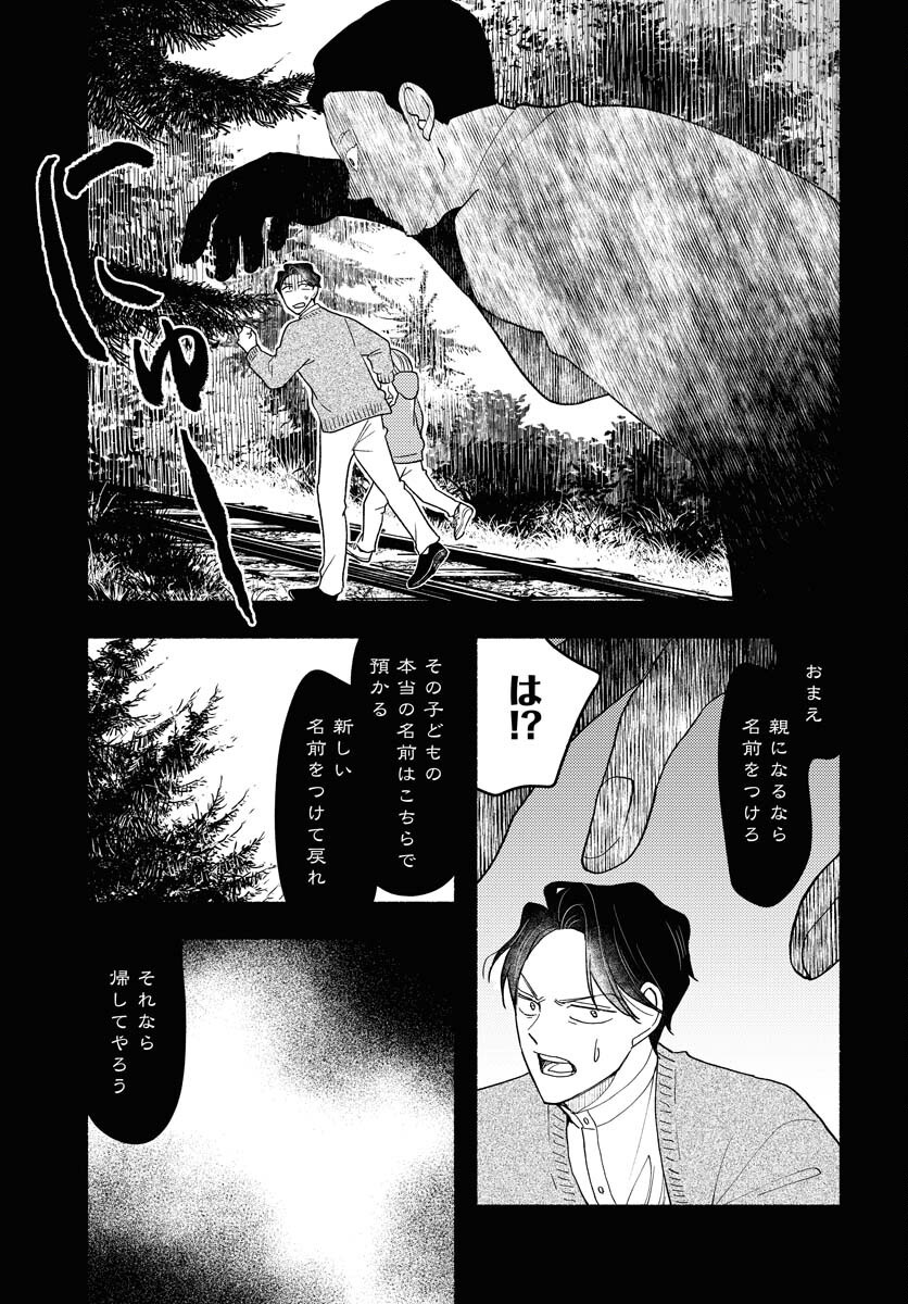 Yokohama Tasogare Totsutotsu Kaiji Chapter 23 13ページ