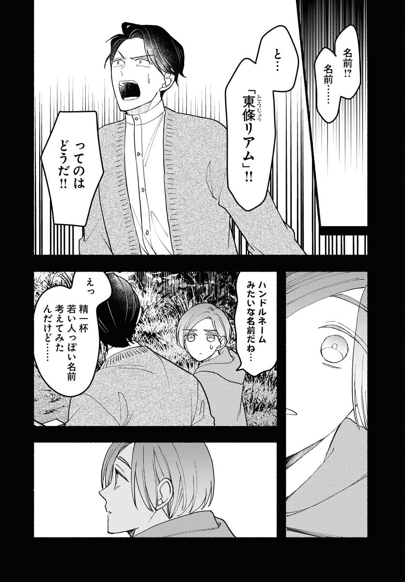 Yokohama Tasogare Totsutotsu Kaiji Chapter 23 14ページ