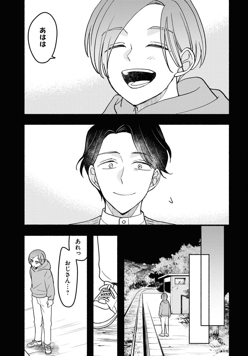 Yokohama Tasogare Totsutotsu Kaiji Chapter 23 15ページ