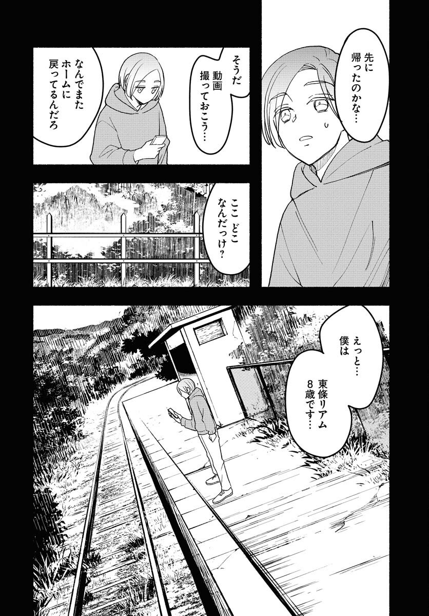 Yokohama Tasogare Totsutotsu Kaiji Chapter 23 16ページ