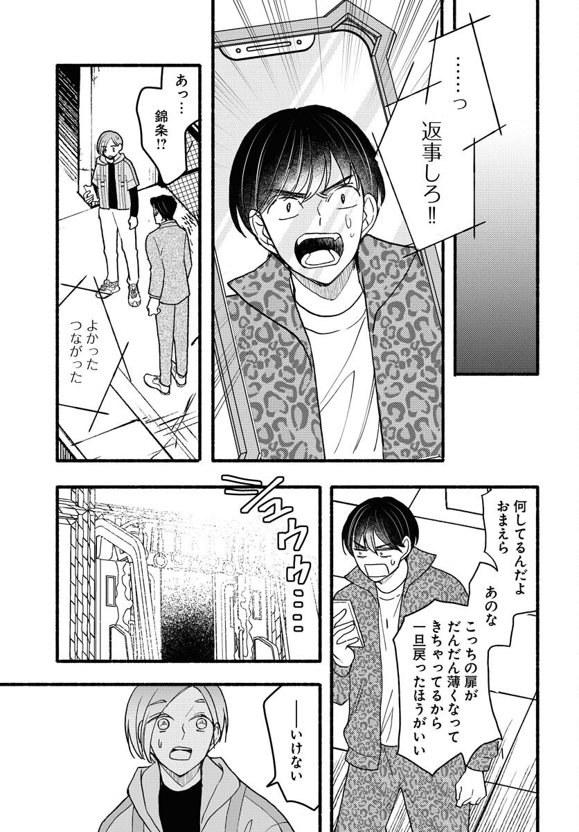 Yokohama Tasogare Totsutotsu Kaiji Chapter 23 17ページ